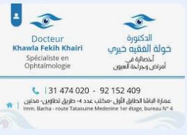 الدكتورة خولة الفقيه