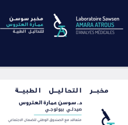 الدكتورة سوسن عمارة العتروس