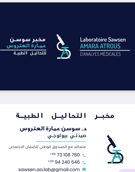 الدكتورة سوسن عمارة العتروس