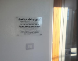 Dr Wed El Abed Ep Mhiri